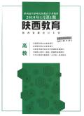 陕西教育(高教)