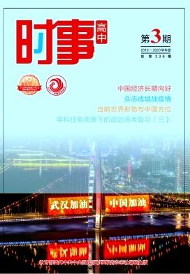 时事(高中)