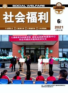 社会福利(理论版)