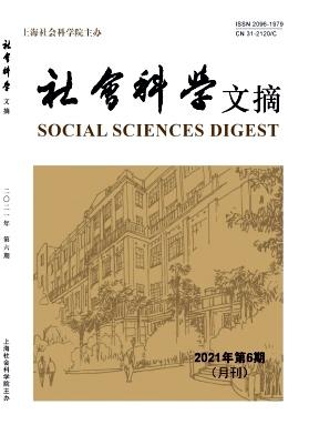 社会科学文摘