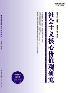 社会主义核心价值观研究