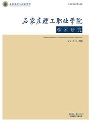 石家庄理工职业学院学术研究