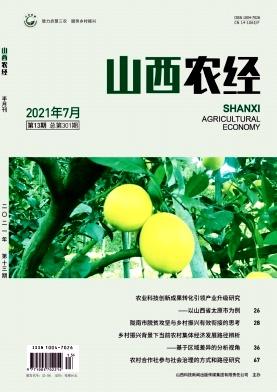 山西农经