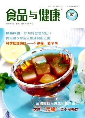 食品与健康