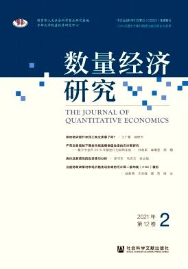 数量经济研究