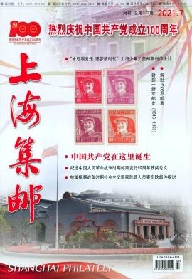 上海集邮