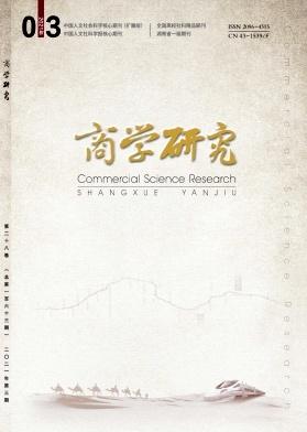 商学研究
