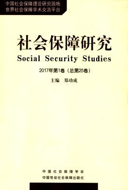 社会保障研究(北京)