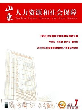山东人力资源和社会保障