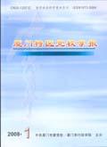 厦门特区党校学报