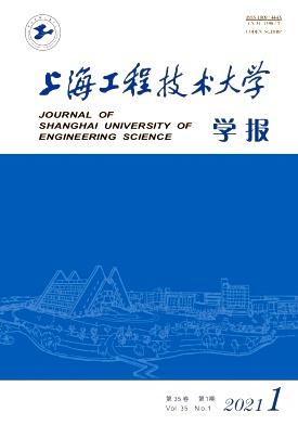 上海工程技术大学学报