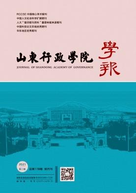 山东行政学院学报