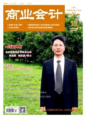 商业会计