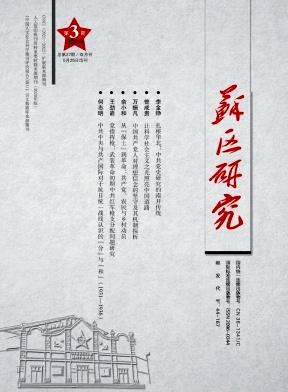 苏区研究