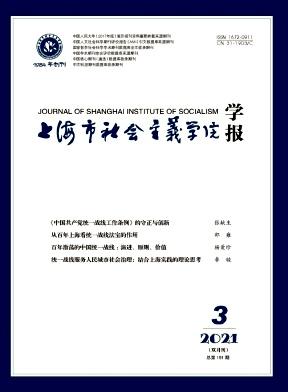 上海市社会主义学院学报