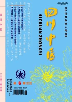 四川中医