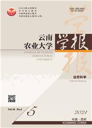 云南农业大学学报:自然科学版