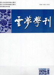 云梦学刊:高教版