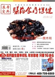医药食疗保健