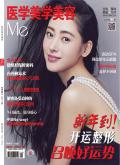 医学美学美容(蜜)