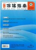 养生保健指南(中旬刊)