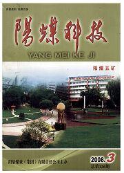 阳煤科技
