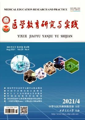 医学教育研究与实践