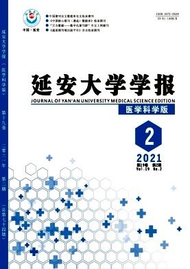 延安大学学报(医学科学版)