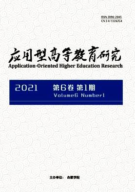 应用型高等教育研究