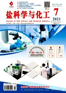 盐科学与化工