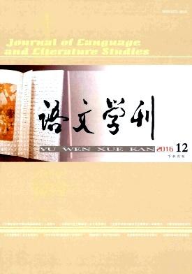 语文学刊(教育版)