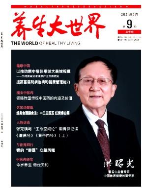 养生大世界