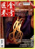医食参考
