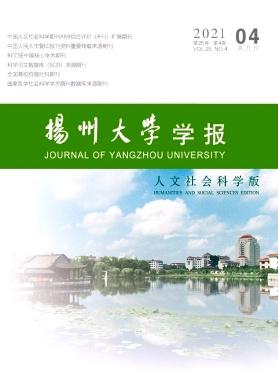 扬州大学学报(人文社会科学版)