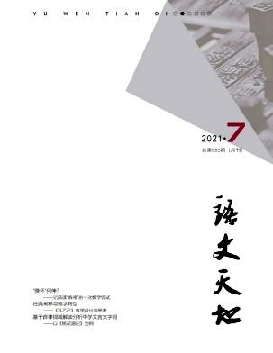 语文天地