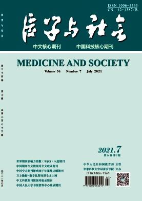 医学与社会