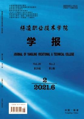 杨凌职业技术学院学报