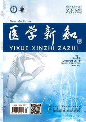 医学新知