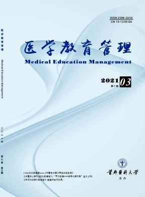 医学教育管理