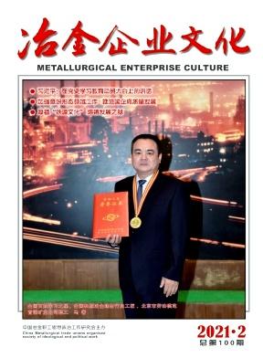 冶金企业文化