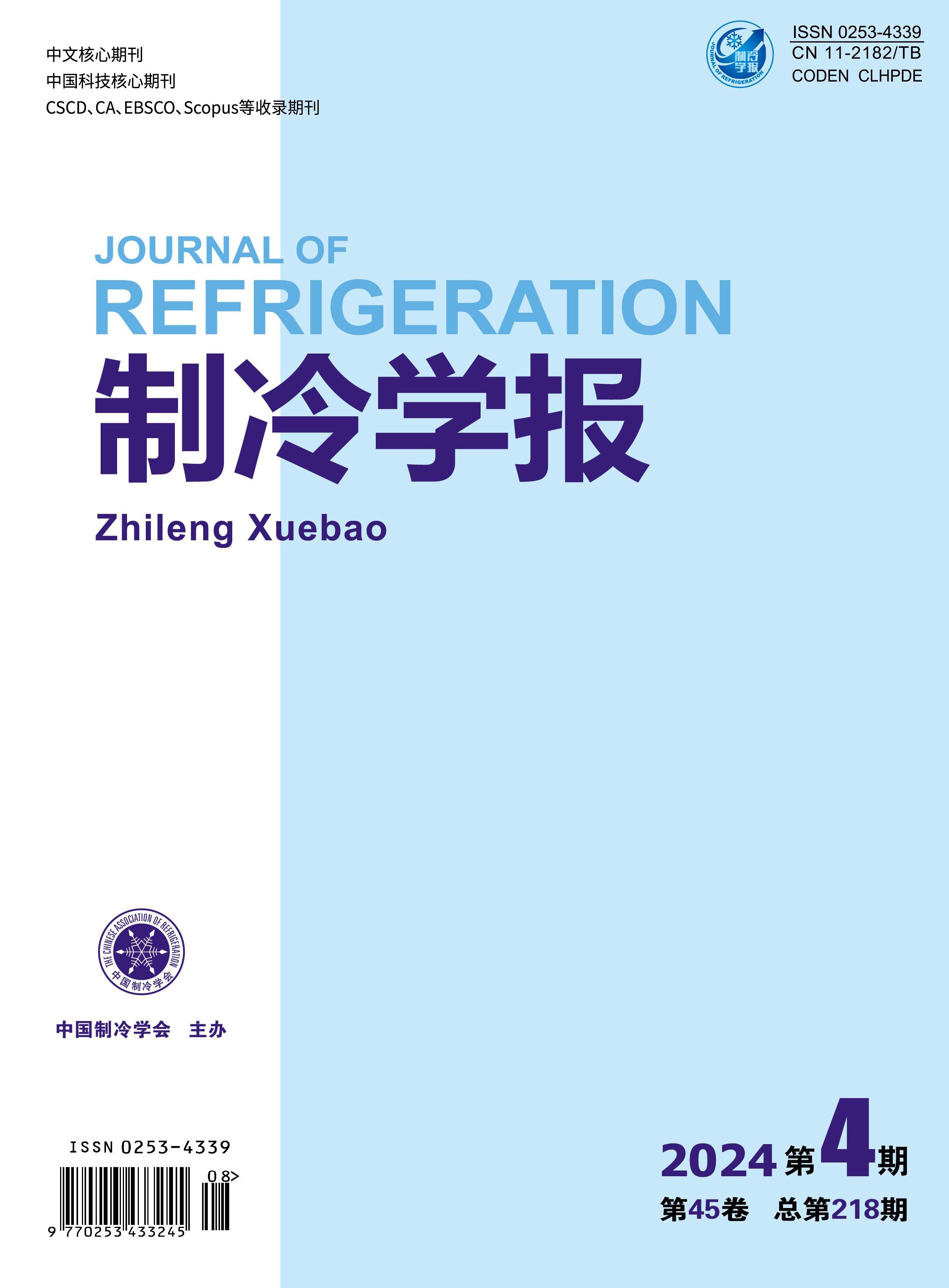 制冷学报