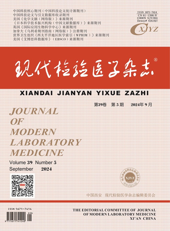 现代检验医学杂志
