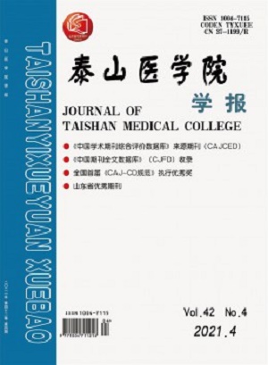 泰山医学院学报
