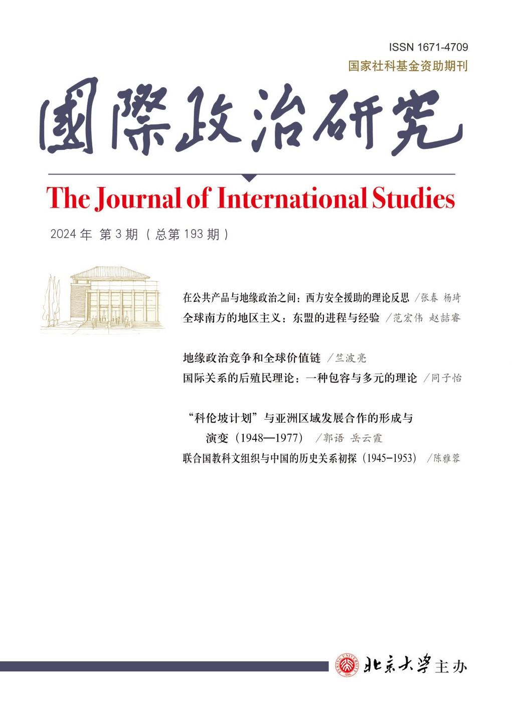 国际政治研究