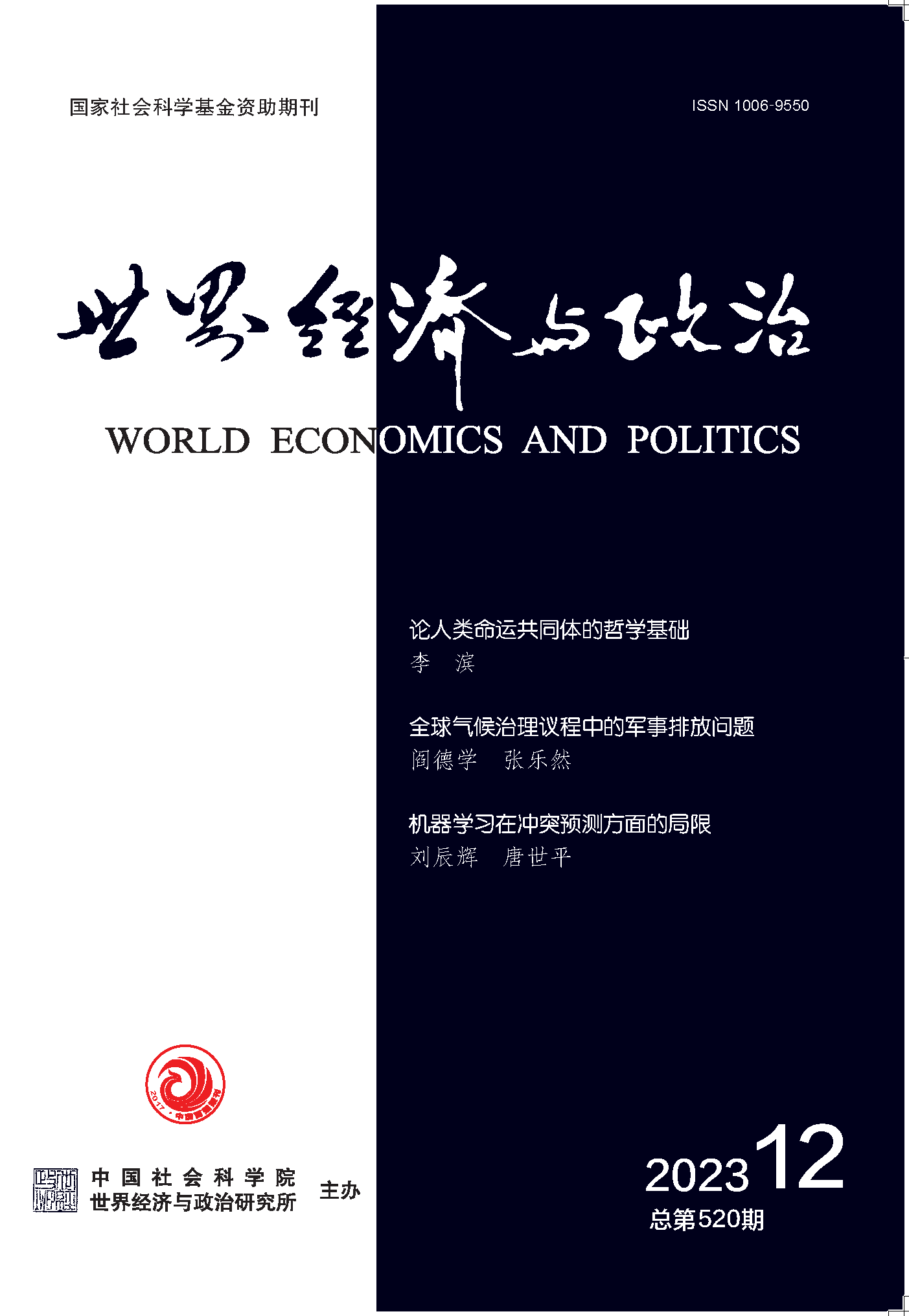 世界经济与政治