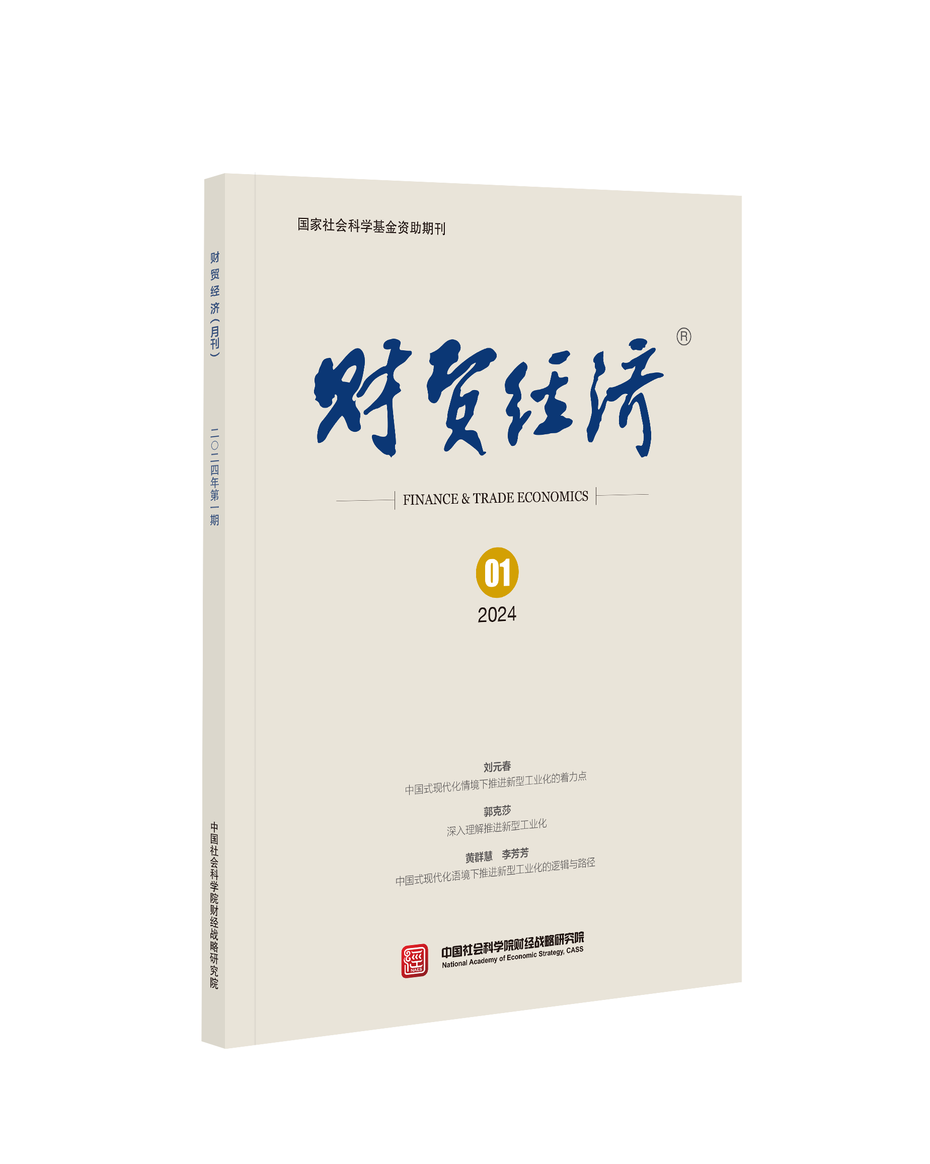 财贸经济