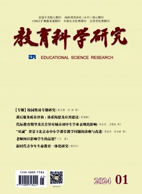 教育科学研究