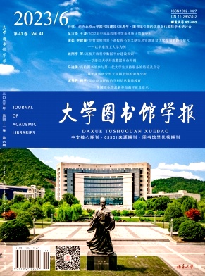 大学图书馆学报