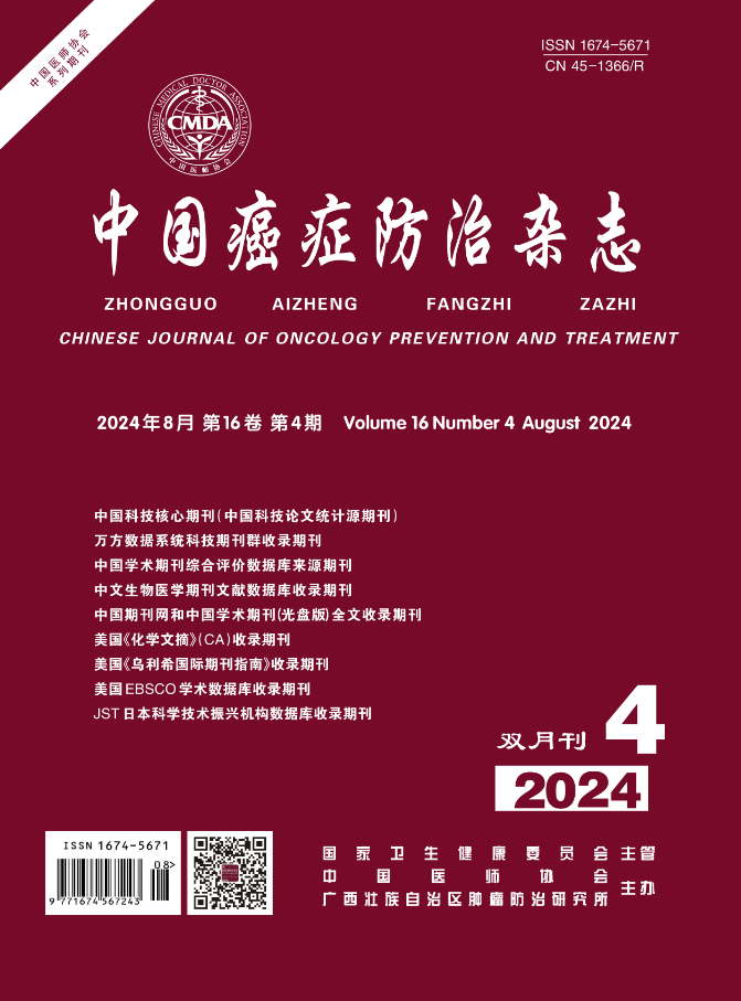 中国癌症防治杂志