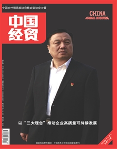 中国经贸
